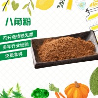 聯(lián)富 八角粉 大料粉 調(diào)味大料八角 大茴香 炒菜鹵菜調(diào)味料配料