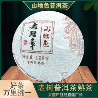 山地色云南大葉種普洱茶熟茶勐海金芽小餅100g沱茶陳香普洱老班章