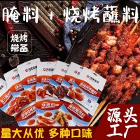 一件代發(fā)奧爾良烤肉腌料韓式燒烤蘸料撒料調(diào)味料孜然麻辣藤椒調(diào)料