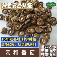 云和香菇廠家批發(fā)光面香菇食用菌250g散裝南北干貨廠家供應(yīng)童菇