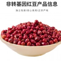 紅豆ormosia批發(fā)五谷雜糧大豆磨粉豆?jié){非轉(zhuǎn)基因赤小豆粗糧紅小豆