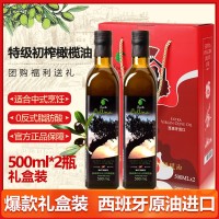 蓓琳娜西班牙原油進口特級初榨橄欖油禮盒500ml*2食用福利送禮