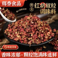 紅胡椒粒調(diào)味料花椒粒粉調(diào)料火鍋底料批發(fā)紅花椒500g