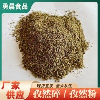 孜然碎散裝燒烤調(diào)味料袋裝烤肉孜然粉家用商用調(diào)味香辛料孜然碎粉