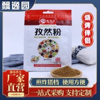 現(xiàn)貨孜然粉小吃炸串燒烤餐飲火鍋?lái)n式烤肉家用30g袋裝調(diào)味孜然粉