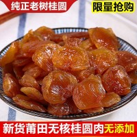 6A 大個(gè)龍眼干桂圓干散裝直批20斤整箱 正AA 大桂圓源頭直供批