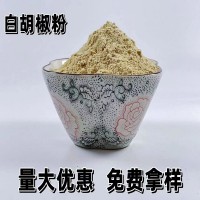 白胡椒粉商用餐飲魚湯面條混沌小吃油炸家用調(diào)味香料燒烤料批發(fā)