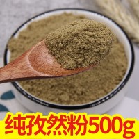 店外香孜然粉家用袋裝500g純孜然粉商用批發(fā)孜然粉家用燒烤調(diào)料