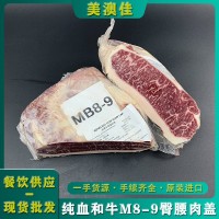 澳洲純血和牛194M8-9臀腰肉蓋整箱商用批發(fā) 新鮮冷凍雪花牛排食材