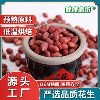 批發(fā)紅皮花生五谷雜糧現(xiàn)磨豆?jié){粉原料oem貼牌低溫烘培熟花生米