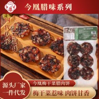 梅干菜臘肉餅今凰廠家直銷廣式臘味創(chuàng)新臘腸煲仔飯食材梅菜扣肉餅