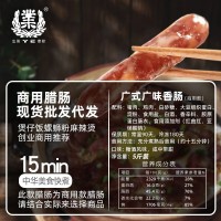 5斤整箱廣味香腸商用散裝廣式臘腸咸甜風(fēng)味香腸烤腸手工臘腸代發(fā)