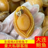 大連干鮑魚黃金鮑魚佛跳墻小鮑魚干海鮮海產(chǎn)品干貨禮盒裝批發(fā)