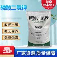 現(xiàn)貨磷酸二氫鉀葉面肥全水溶98%農(nóng)業(yè)肥植物生長(zhǎng)調(diào)節(jié) 磷酸二氫鉀