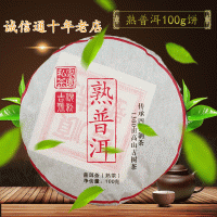 云南普洱茶 吉順號(hào) 熟普洱茶餅 100克 黑茶 茶熟茶餅