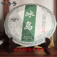 2018年生普冰島 老普洱茶 收藏茶 冰糖甜 70年實(shí)力老廠云南七子餅