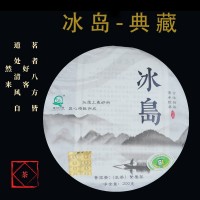 冰島普洱茶生茶200g臨滄勐庫(kù)云南茶葉生普廠家現(xiàn)貨批發(fā)一件代發(fā)