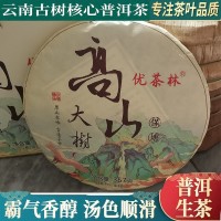 云南古樹老樹大葉普洱茶保塘手工茶班章冰島宮廷品質(zhì)普洱茶送茶餅