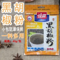 佳霖40g黑胡椒粉 牛排西餐意大利面專用黑胡椒粉調(diào)料海鮮調(diào)味胡椒