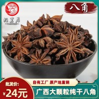 批發(fā)廣西八角茴香 大茴香八角現(xiàn)貨供應(yīng) 各種規(guī)格香辛料供應(yīng)八角