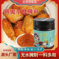 奧爾良腌料家用炸雞腿雞叉骨羊排五花肉調(diào)味料韓式烤肉奧爾良腌料