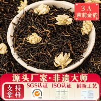 茉莉紅茶特級(jí)濃香型2023新茶蜜香紅茶金駿眉茉莉花紅茶葉廠家批發(fā)