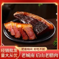 老城南后山老臘肉500g克 成都特產(chǎn)批發(fā)廠家 臘肉批發(fā)