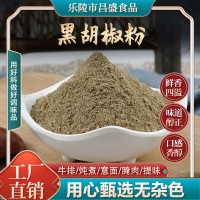 黑胡椒粉牛排燒烤披薩調味料西餐撒料家用煲湯炒菜散裝黑胡椒粉