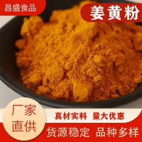 廠家銷售姜黃粉批發(fā)食品級餐飲調味料調味粉姜黃粉燒烤調味粉