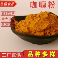 現貨批發(fā)燒烤腌料咖喱粉烘焙調味品中西餐廳咖喱調料食品調味料