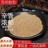 廠家銷售黑胡椒粉西餐牛排意面用烘焙調(diào)味品批發(fā)散裝黑胡椒粉