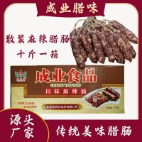 【源頭廠家】成業(yè)川味麻辣香腸蒸烤香腸（四川香腸）臘腸散裝批發(fā)