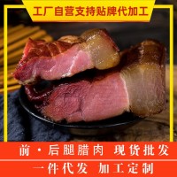 老臘肉四川煙熏土豬肉后腿前腿農(nóng)家自制商用批發(fā)廠(chǎng)家自營(yíng)一件代發(fā)