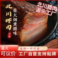 四川正宗臘肉北川特產(chǎn)煙熏五花臘肉臘腸麻辣香腸非貴州湘西土豬