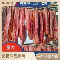 羌蜀味里脊臘肉煙熏瘦肉正宗四川特產(chǎn)農(nóng)家自制特色臘味1件代發(fā)