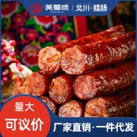 羌蜀味 麻辣香腸四川特產(chǎn)煙熏臘腸250g 川味農(nóng)家自制老臘腸+1件代