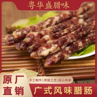 廣式臘味純?nèi)馀D腸自然晾曬粵華盛廠家直批批發(fā)特產(chǎn)燒烤食材