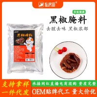 私房貓黑椒腌料西餐牛排牛扒油炸腌制料黑胡椒烤肉商用燒烤調(diào)味料