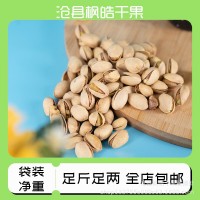 原色開(kāi)心果袋裝新貨大顆粒 批發(fā)散裝堅(jiān)果零食年貨干果 無(wú)漂白