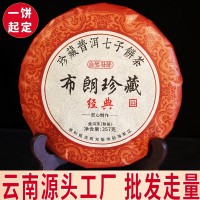 源頭工廠云南普洱茶熟茶老班章熟茶冰島熟茶宮廷金芽餅茶廠家直銷