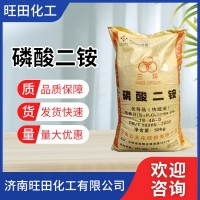 磷酸二銨 全水溶 農(nóng)用磷肥 沖施肥料 葉面肥 旺田化工