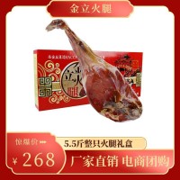 中秋禮品正宗金華火腿5.5斤整只禮盒電商團購廠家直銷浙江特產(chǎn)