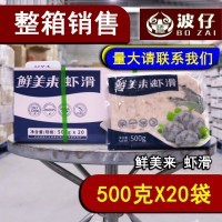 鮮美來(lái)A蝦滑新鮮速凍蝦丸生火鍋食材商用500g整箱20袋