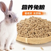 兔飼料喂兔子幼兔開口母兔妊娠成兔育肥顆粒全價打窩飼料廠家80斤