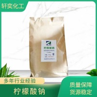 廠家供工業(yè)級檸檬酸鈉 清洗除垢檸檬酸鈉 軒奕化工 量大從優(yōu)