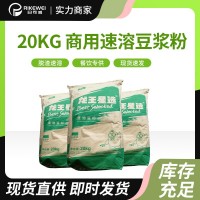 專用速溶早餐龍王豆?jié){粉25KG無糖無渣代餐商用飲料豆奶批發(fā)食品