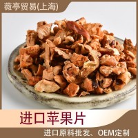 進(jìn)口蘋(píng)果片蘋(píng)果干果粒拼配茶葉無(wú)香精散裝批發(fā)茶飲研發(fā)