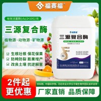 生根壯根 保花保果水溶肥 植物源 動(dòng)物源 礦物源 微生物菌肥 防畸防裂