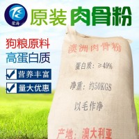 高鈣肉骨粉蛋白49% 寵物雞鴨飼料級(jí)動(dòng)物性飼料添加劑