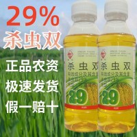 岷江29%殺蟲(chóng)雙蟲(chóng)卵雙殺除蟲(chóng)劑正品高濃度農(nóng)藥水稻專用殺蟲(chóng)劑大全